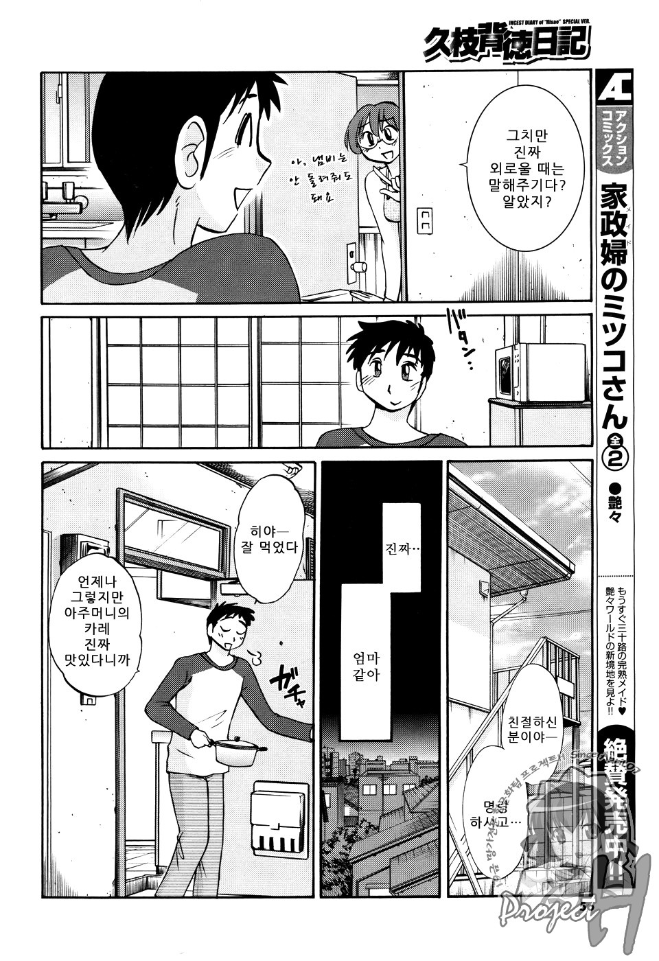 Hisae Haitoku Nikki Tokubetsu Hen - Shuuji to Kanako | 히사에씨의 배덕일기 특별편 page 4 full