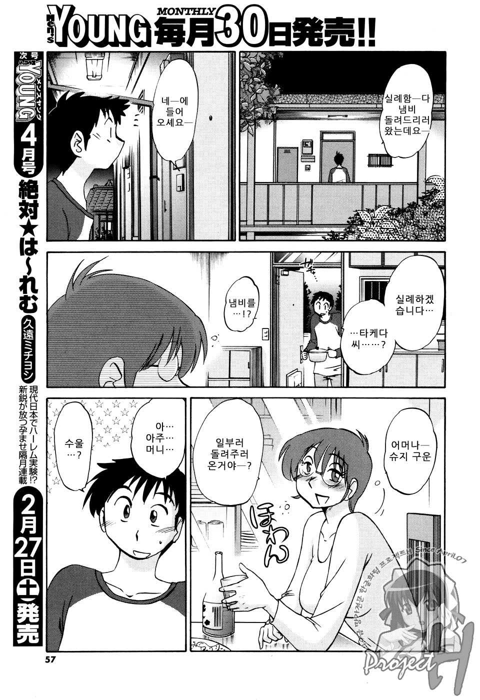 Hisae Haitoku Nikki Tokubetsu Hen - Shuuji to Kanako | 히사에씨의 배덕일기 특별편 page 5 full