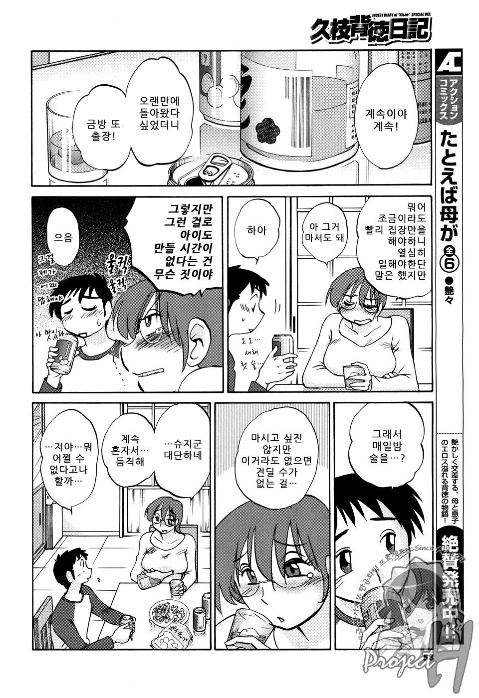 Hisae Haitoku Nikki Tokubetsu Hen - Shuuji to Kanako | 히사에씨의 배덕일기 특별편 page 6 full