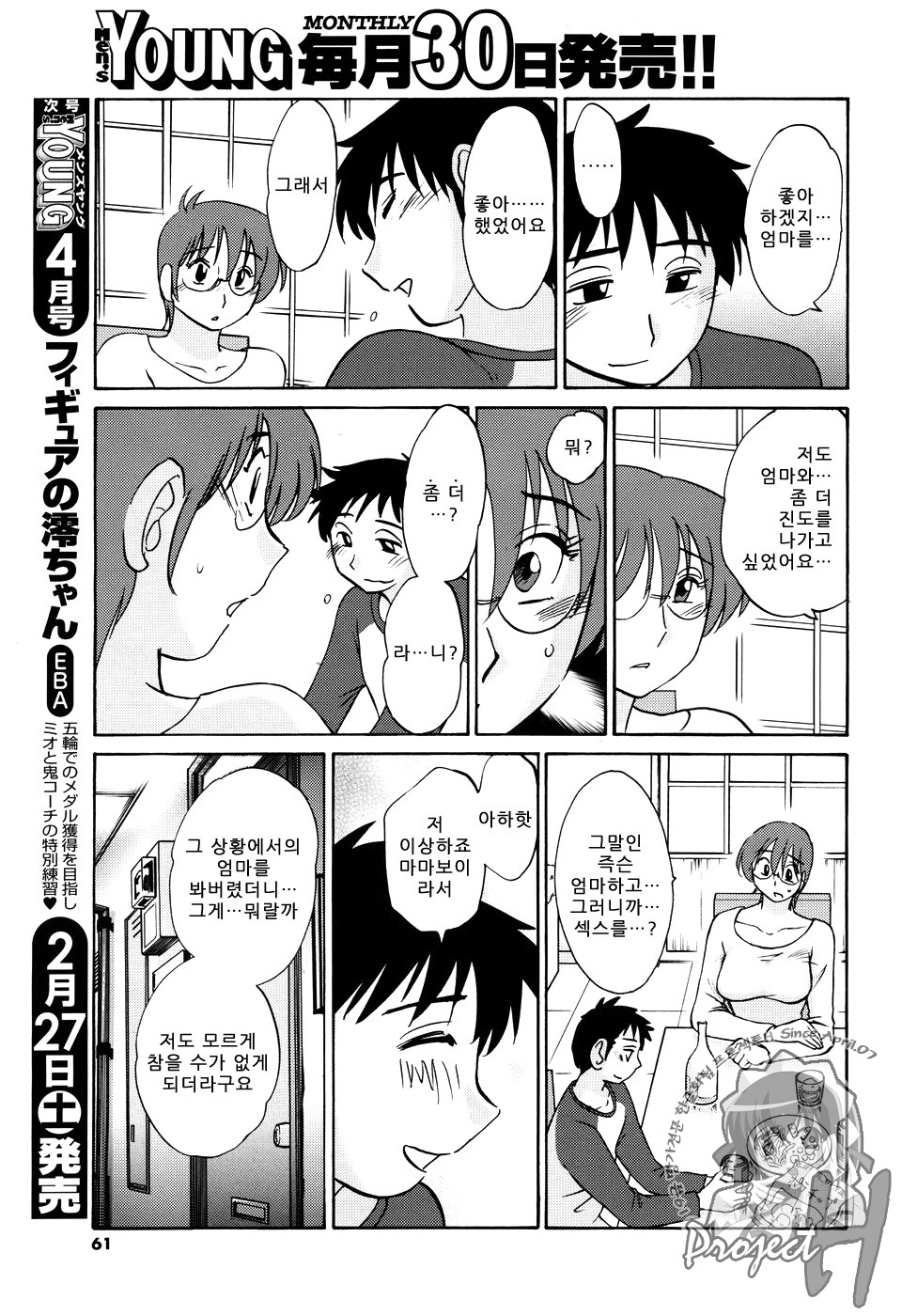 Hisae Haitoku Nikki Tokubetsu Hen - Shuuji to Kanako | 히사에씨의 배덕일기 특별편 page 9 full