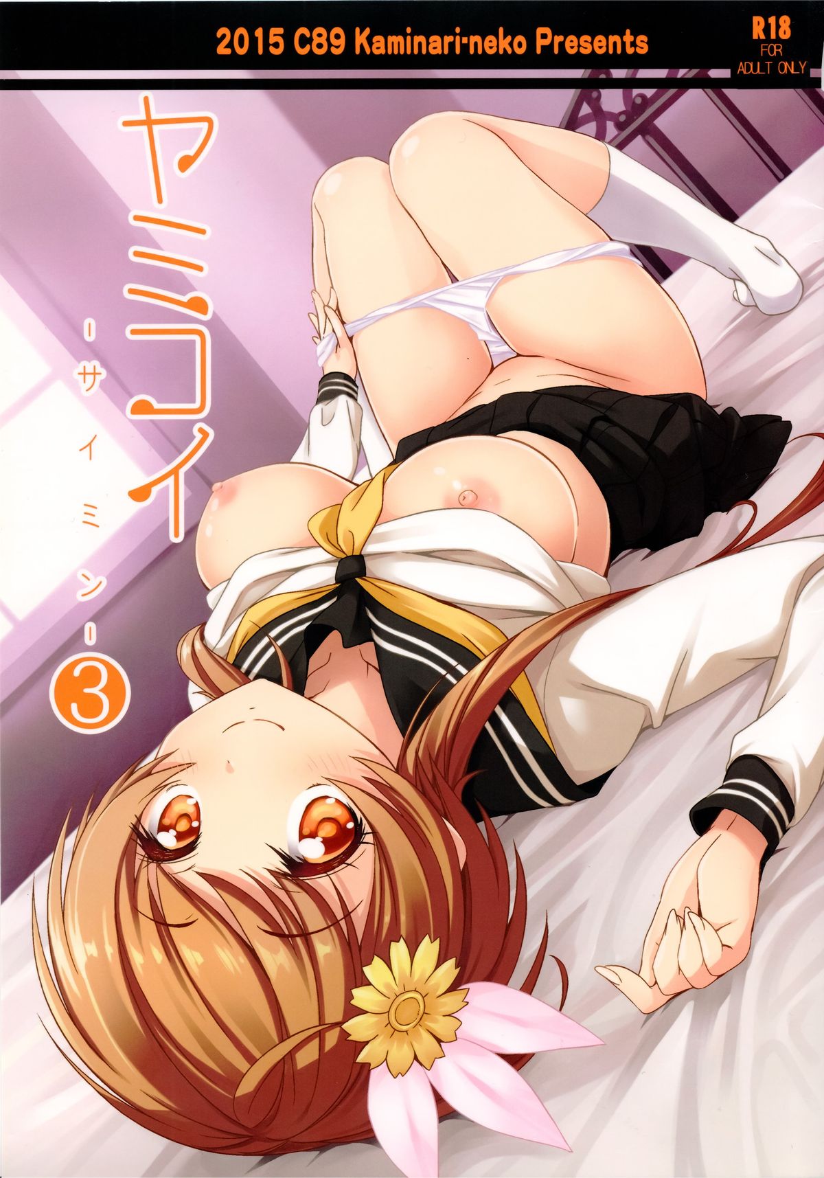 Yamikoi -Saimin- 3 page 1 full