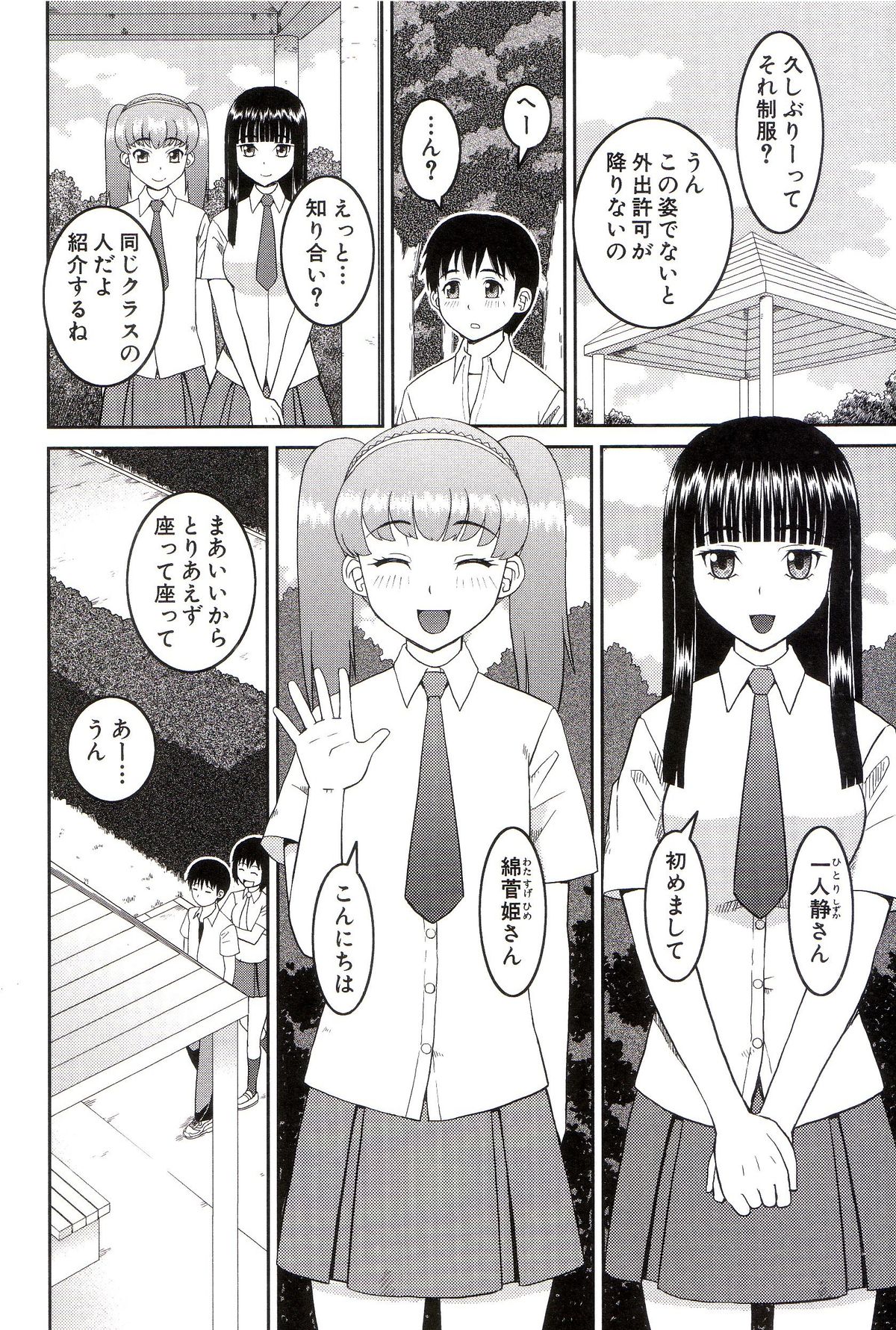 Watashi ga Hentai ni Natta Riyuu page 7 full