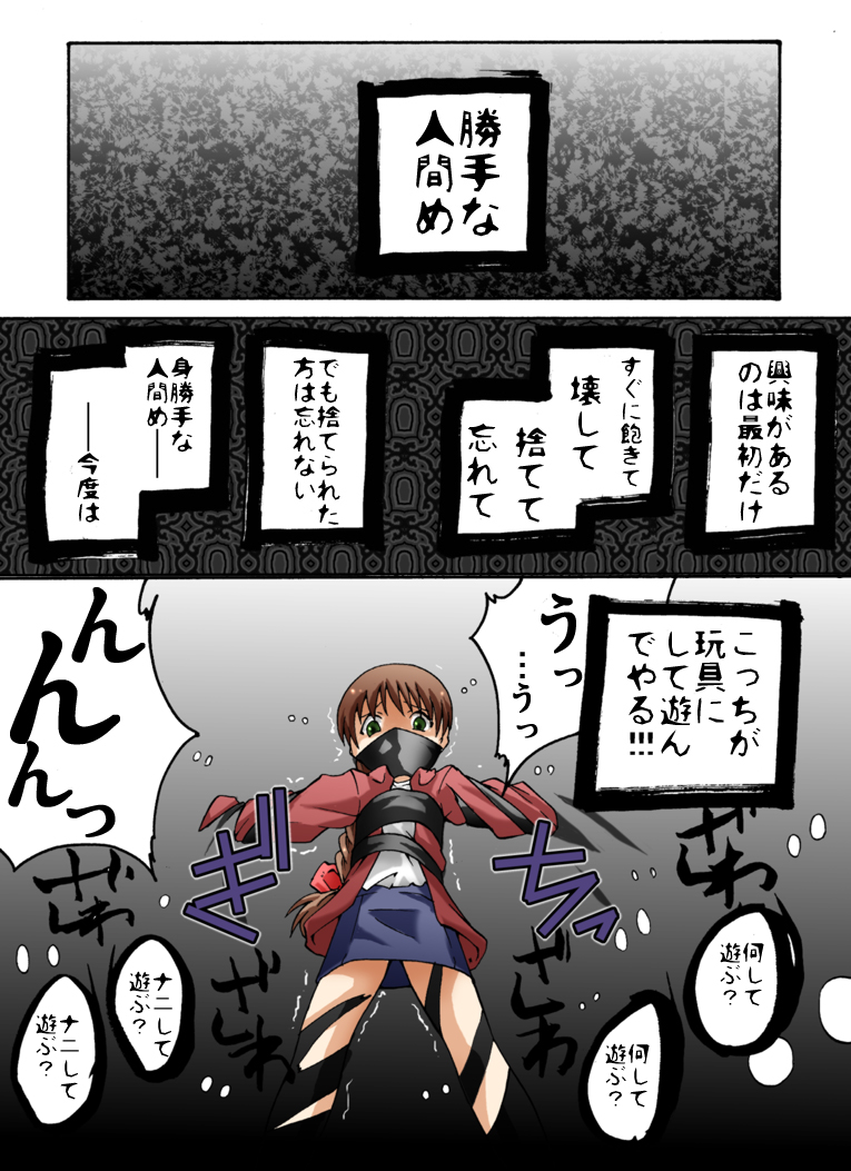 Gangu Shoujo - Kodomo no Omocha page 2 full