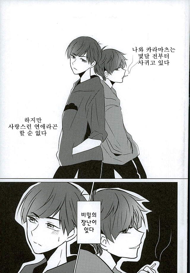 IchiKara Hentai Jiroku | 이치카라 변태회의록 page 2 full