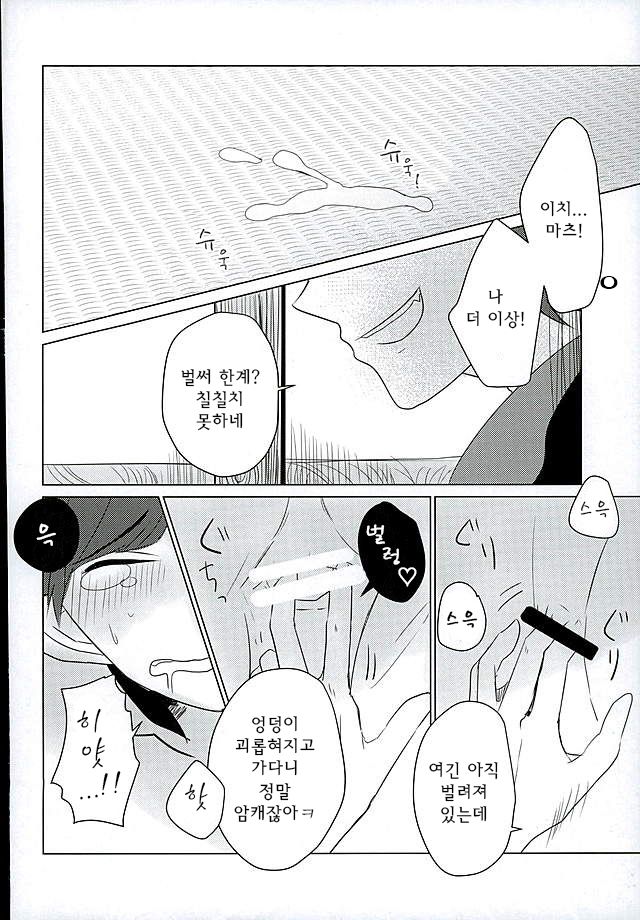IchiKara Hentai Jiroku | 이치카라 변태회의록 page 3 full