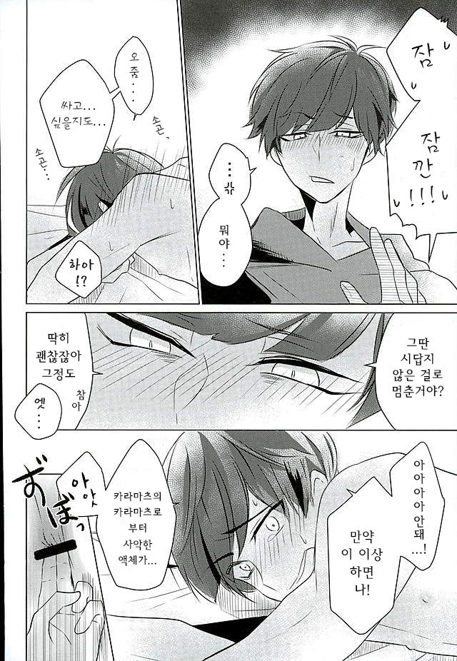 IchiKara Hentai Jiroku | 이치카라 변태회의록 page 5 full