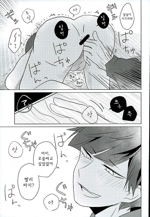 IchiKara Hentai Jiroku | 이치카라 변태회의록 page 6 full