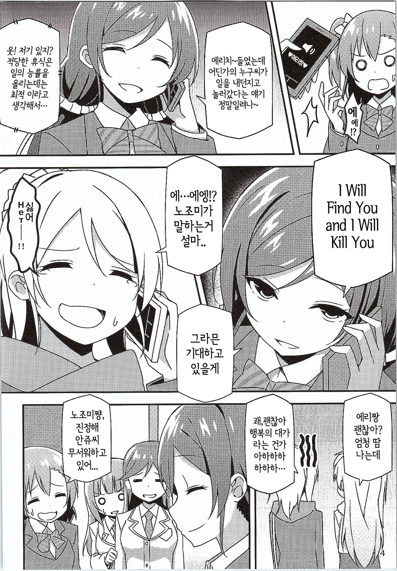 Endless Love ~Yuujou No Change~ page 5 full