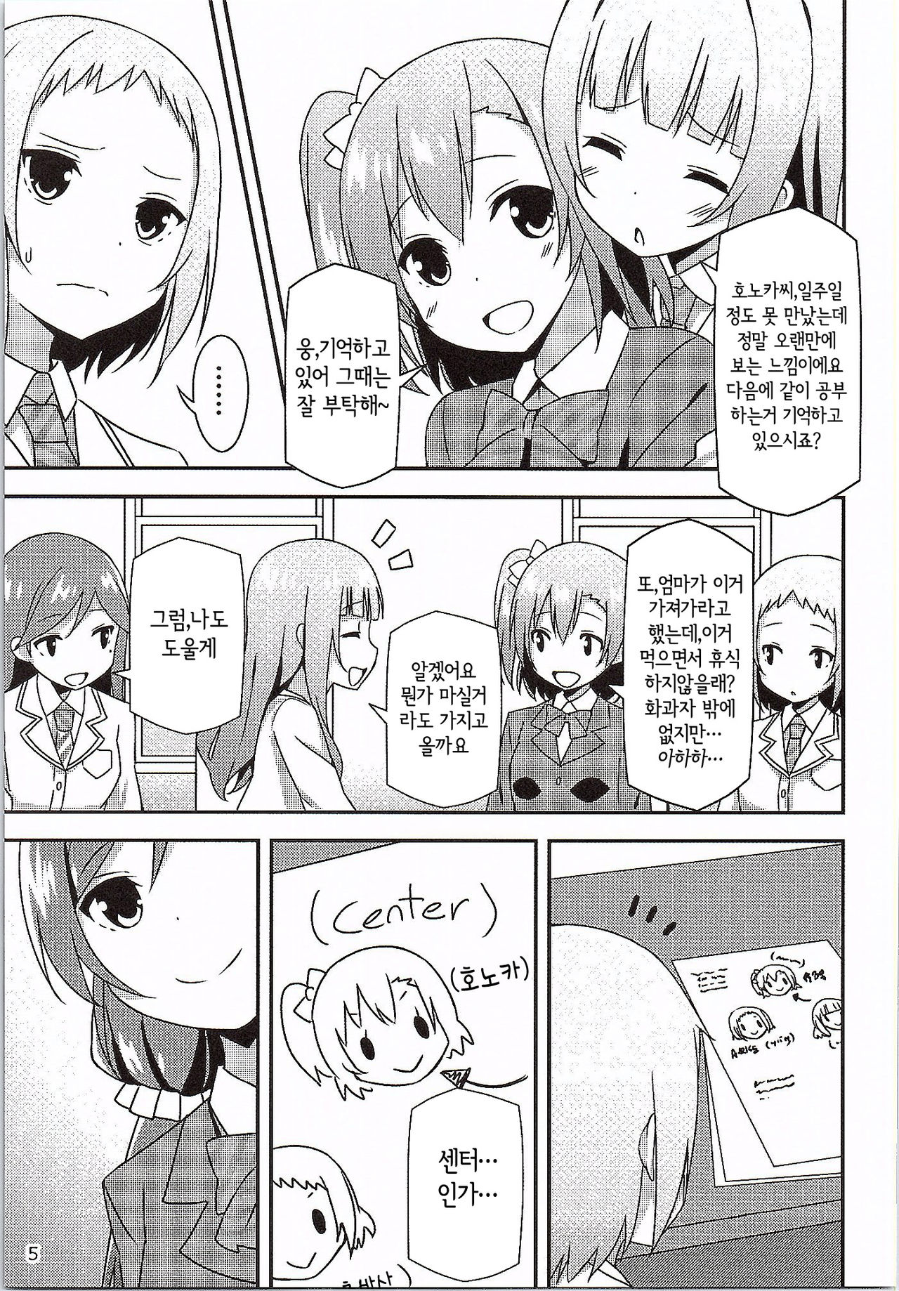 Endless Love ~Yuujou No Change~ page 6 full
