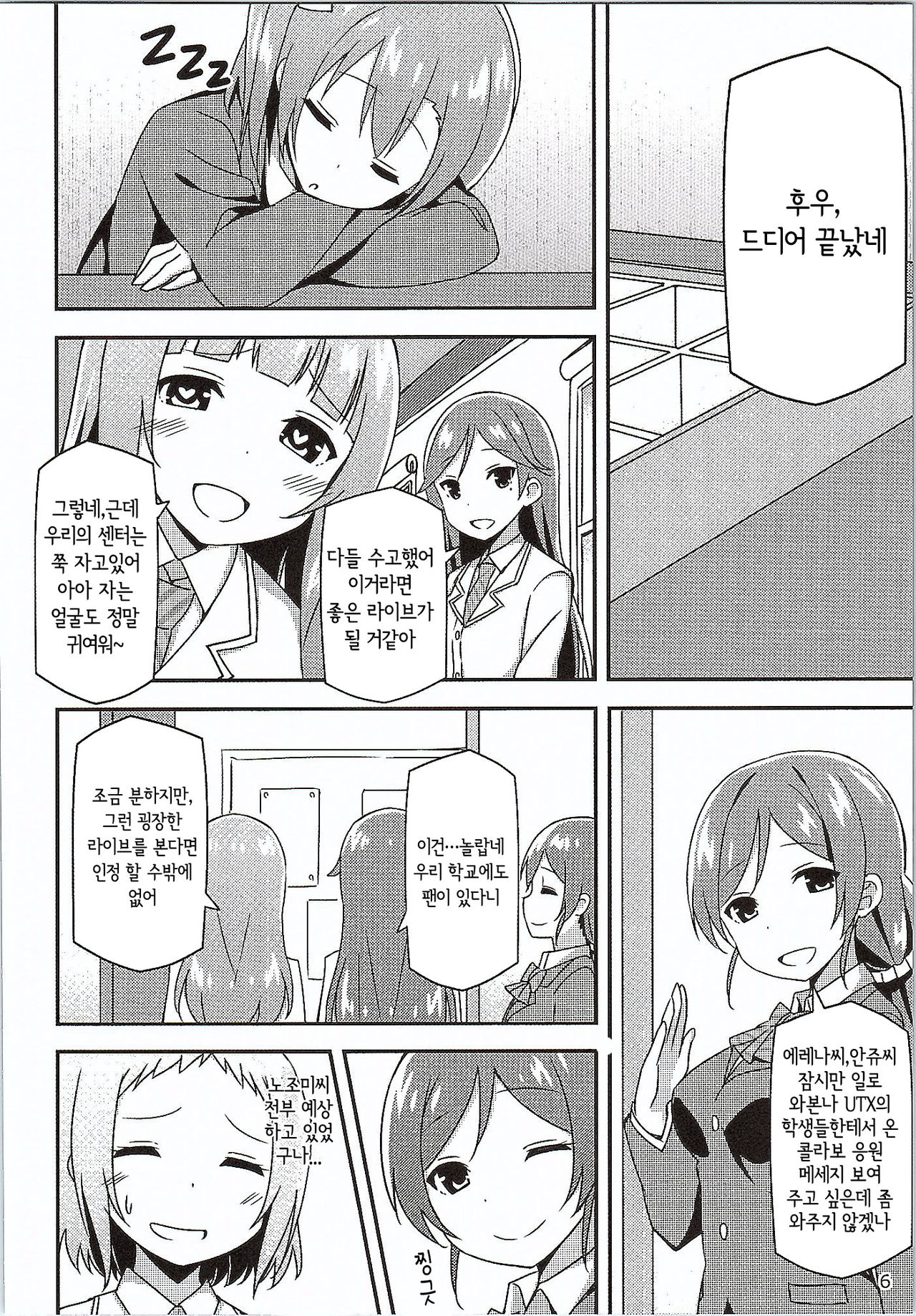 Endless Love ~Yuujou No Change~ page 7 full