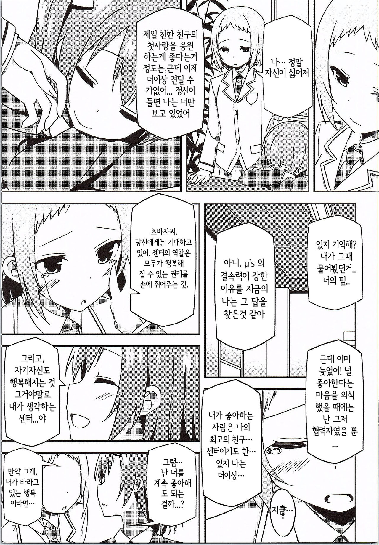 Endless Love ~Yuujou No Change~ page 8 full