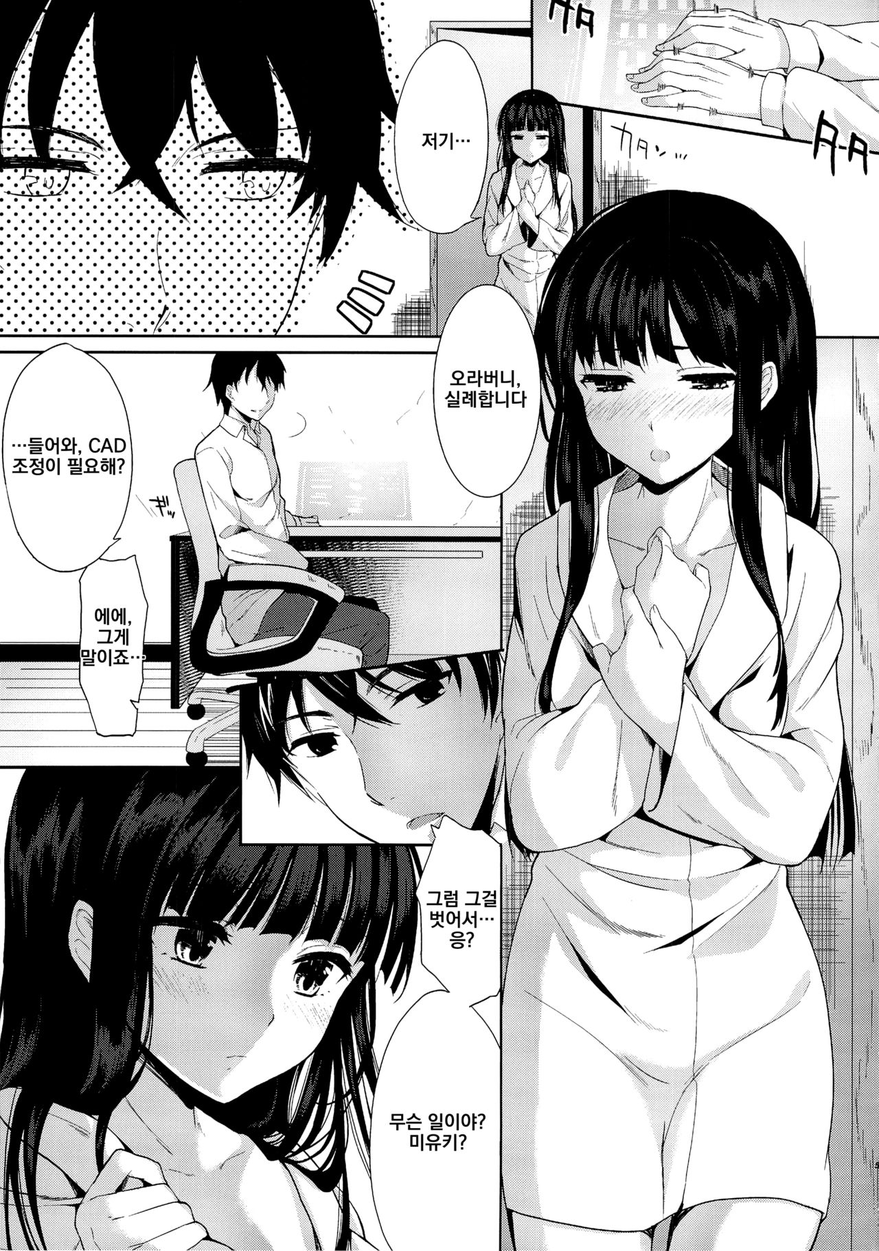Deep Snow Soushuuhen page 3 full