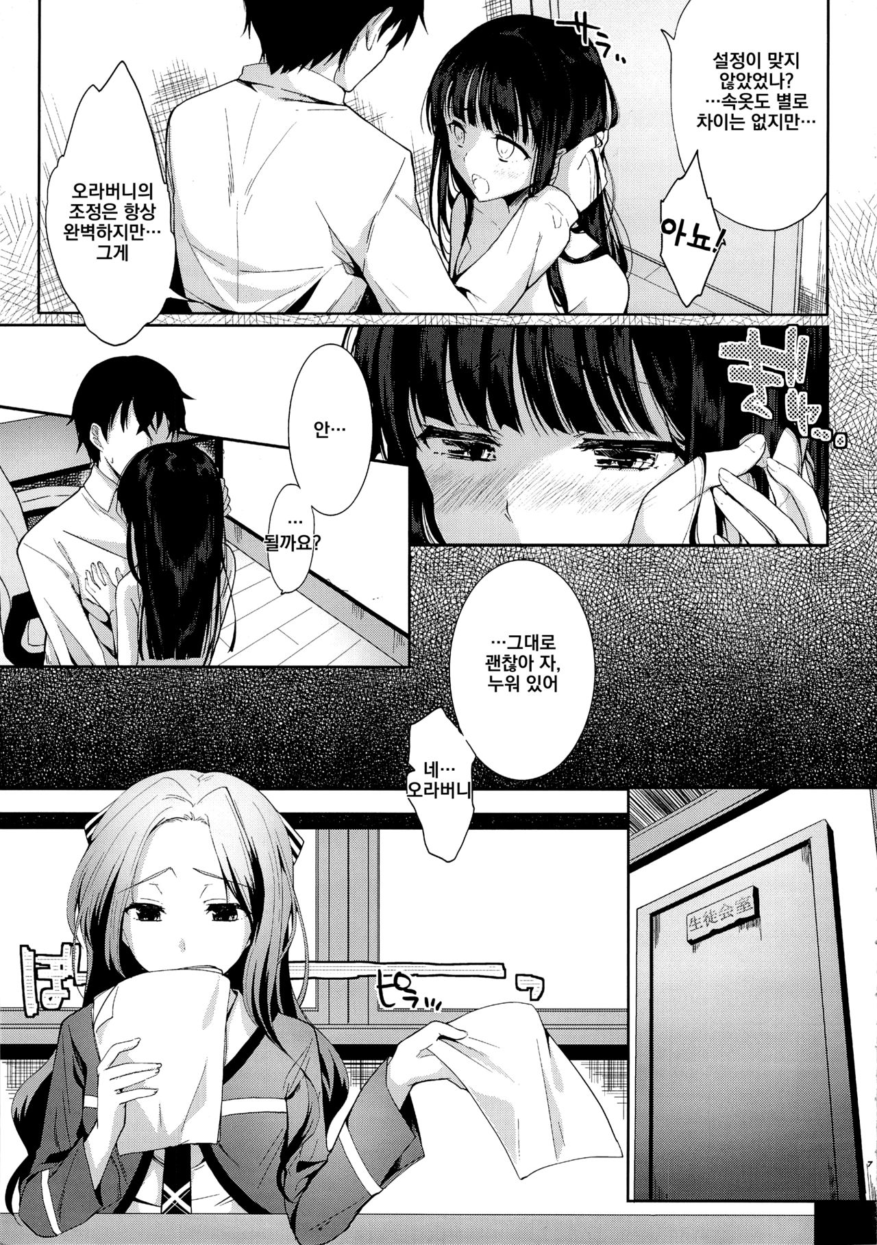 Deep Snow Soushuuhen page 5 full