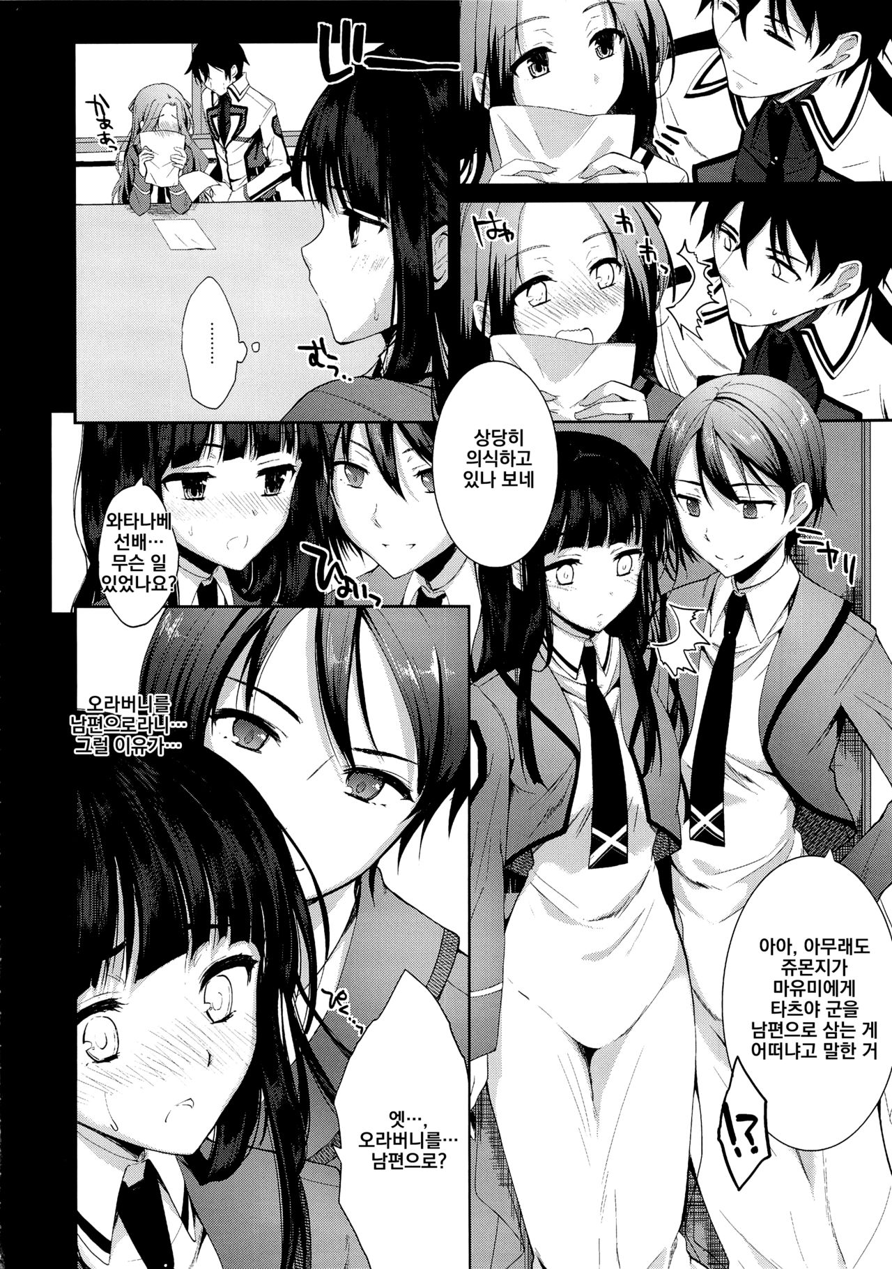 Deep Snow Soushuuhen page 6 full