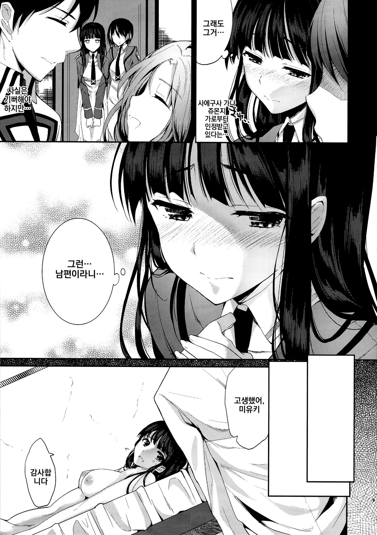 Deep Snow Soushuuhen page 7 full