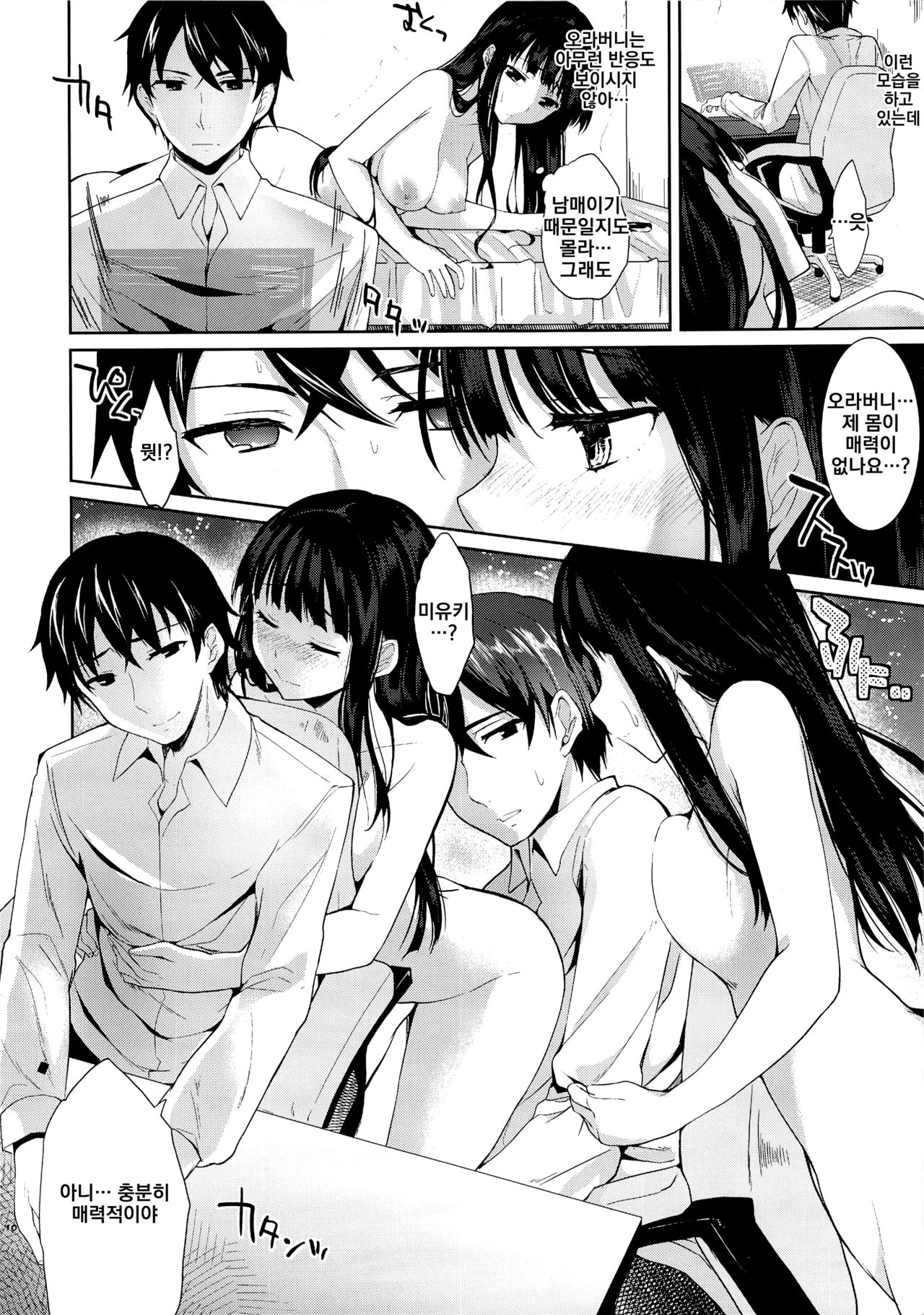 Deep Snow Soushuuhen page 8 full