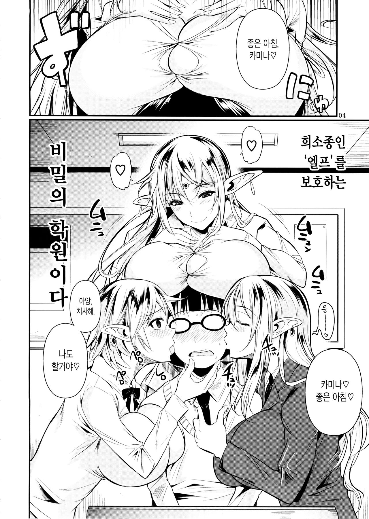 High Elf × High School page 5 full