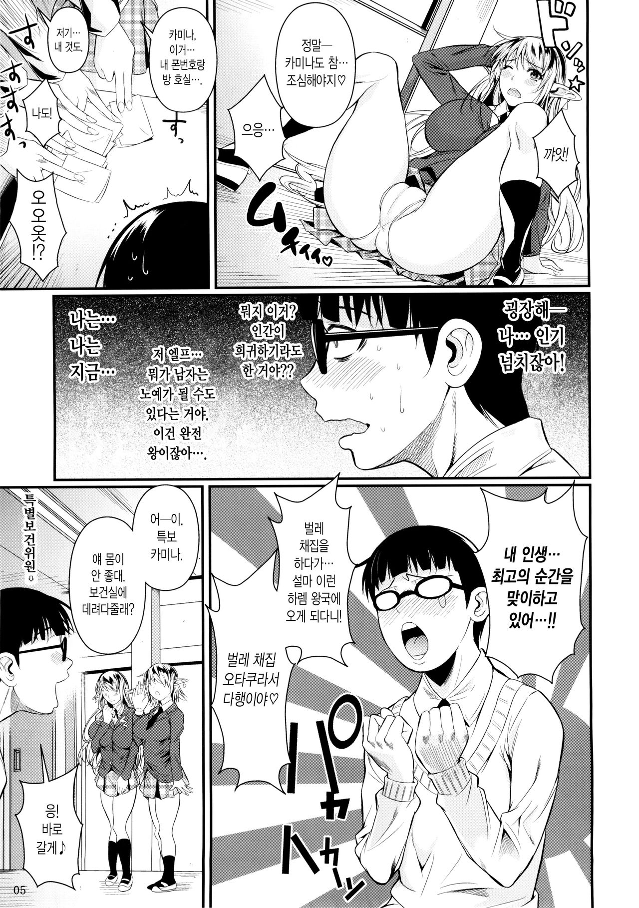 High Elf × High School page 6 full
