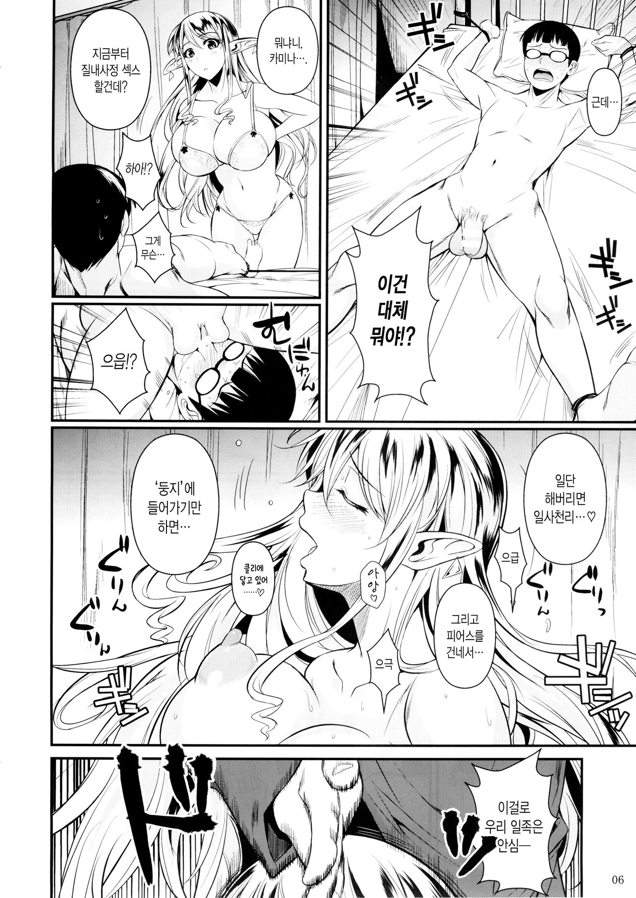High Elf × High School page 7 full