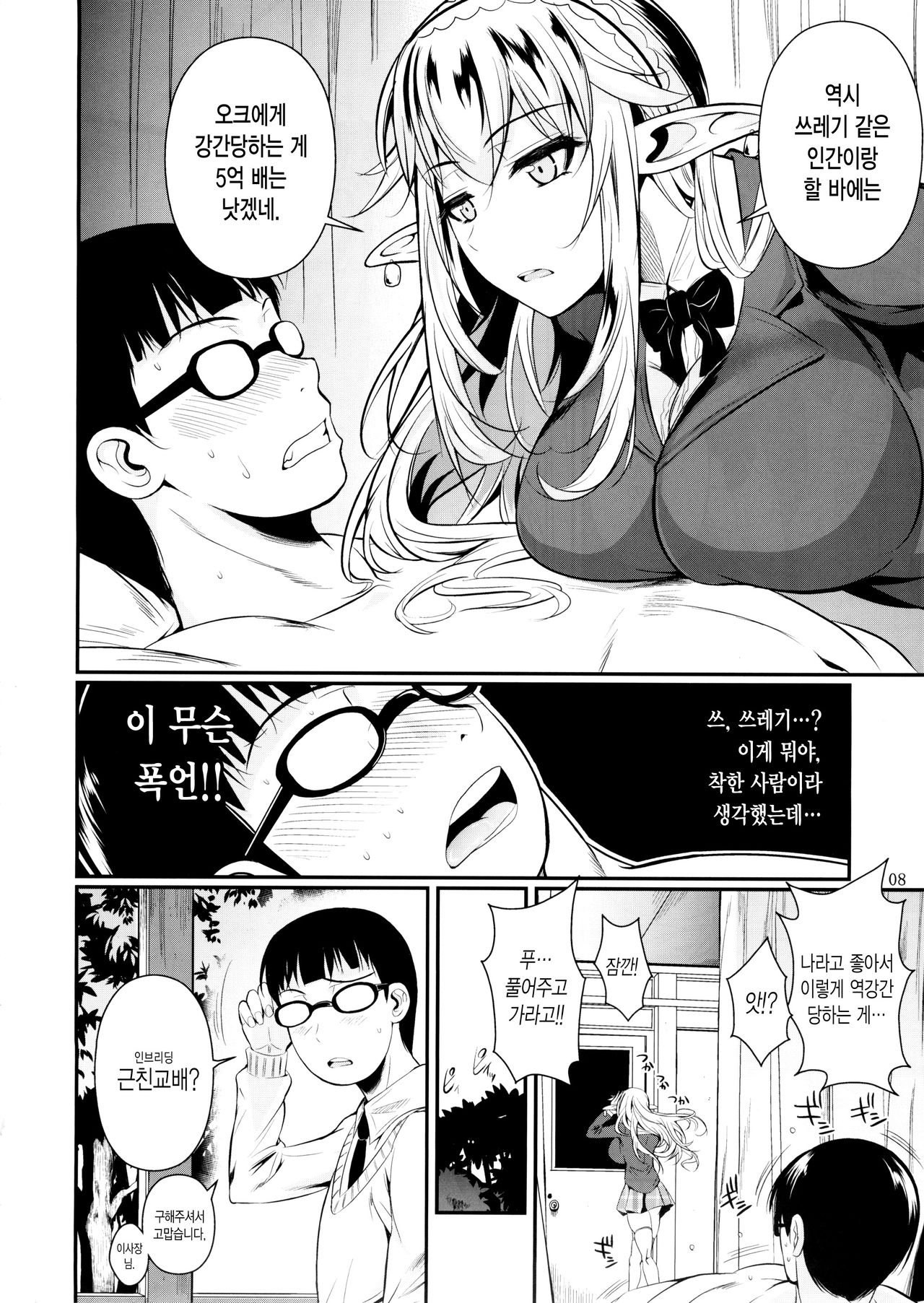High Elf × High School page 9 full