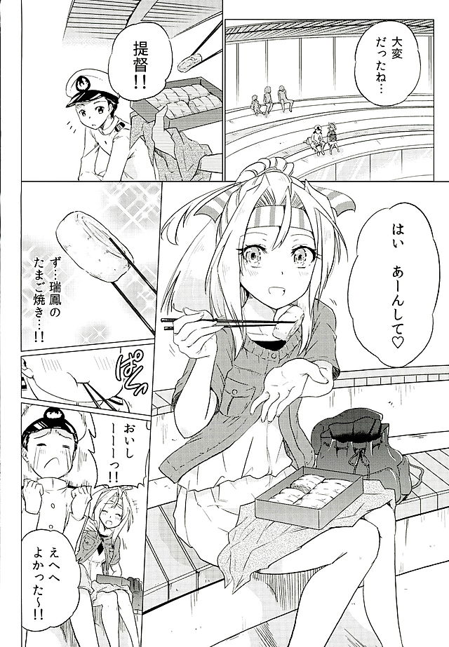 Zuihou-chan to Date no Nochi ni page 5 full