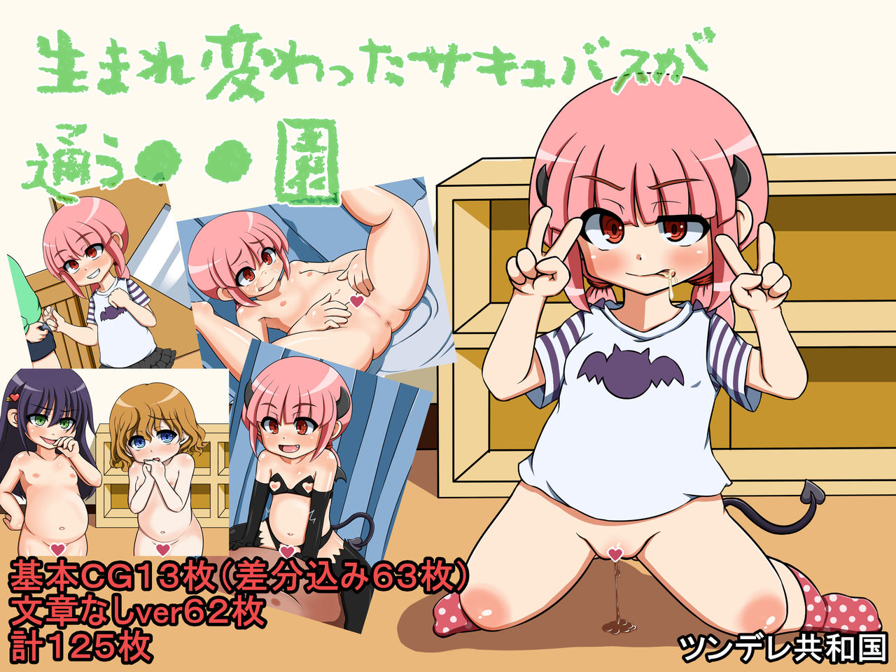 Umarekawatta Succubus ga Kayou Hoikuen page 1 full