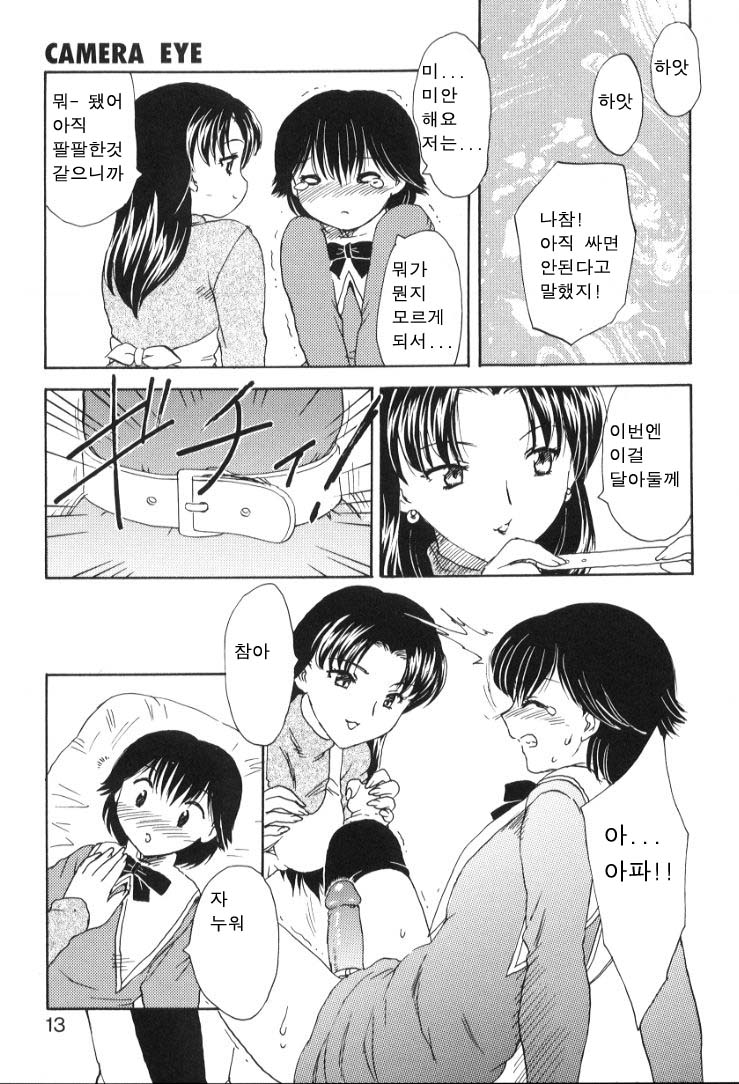 Baby Face! | 베이비 페이스! page 10 full