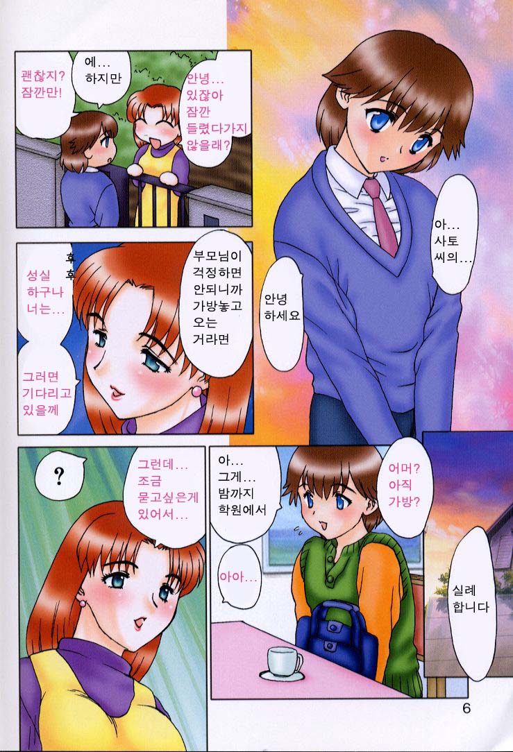 Baby Face! | 베이비 페이스! page 3 full