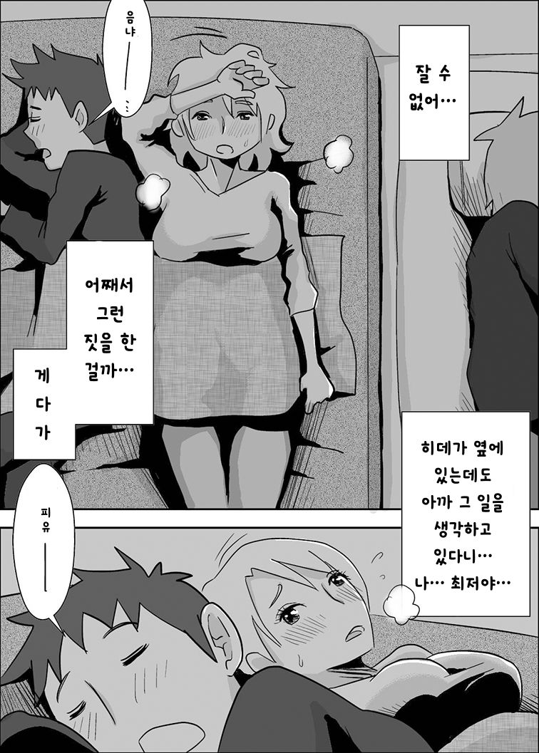 Tomoyome Netori ~Sono Go~ page 3 full