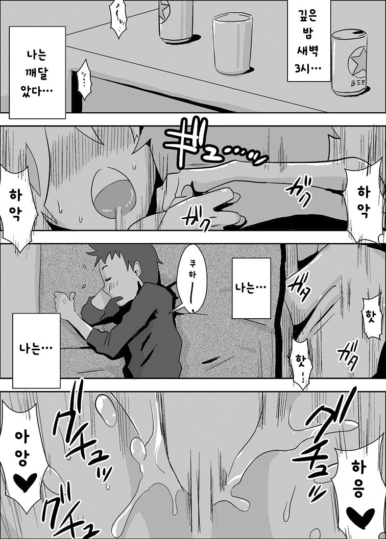 Tomoyome Netori ~Sono Go~ page 6 full