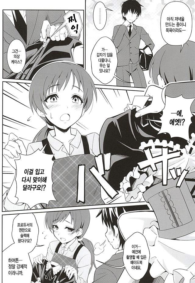 addictive maid!! page 4 full