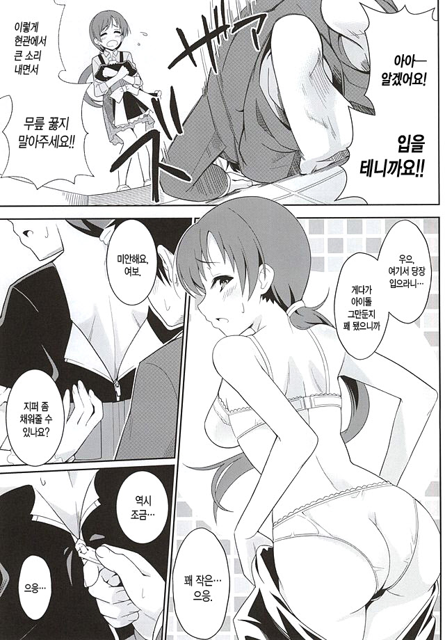 addictive maid!! page 5 full
