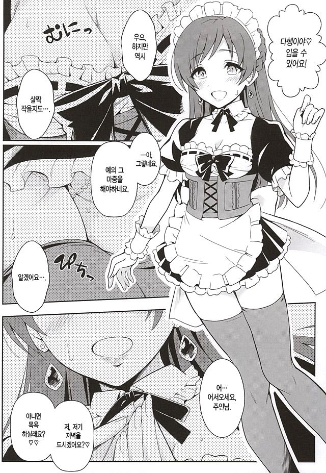 addictive maid!! page 6 full