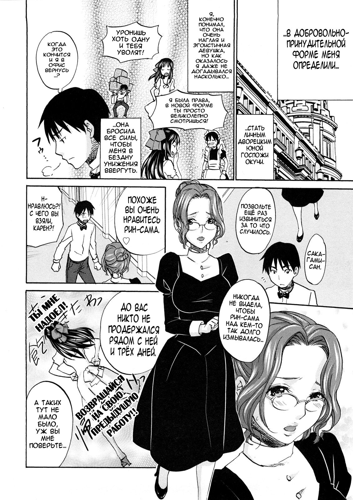 SS #09 Okouchi Rin & Karen page 7 full