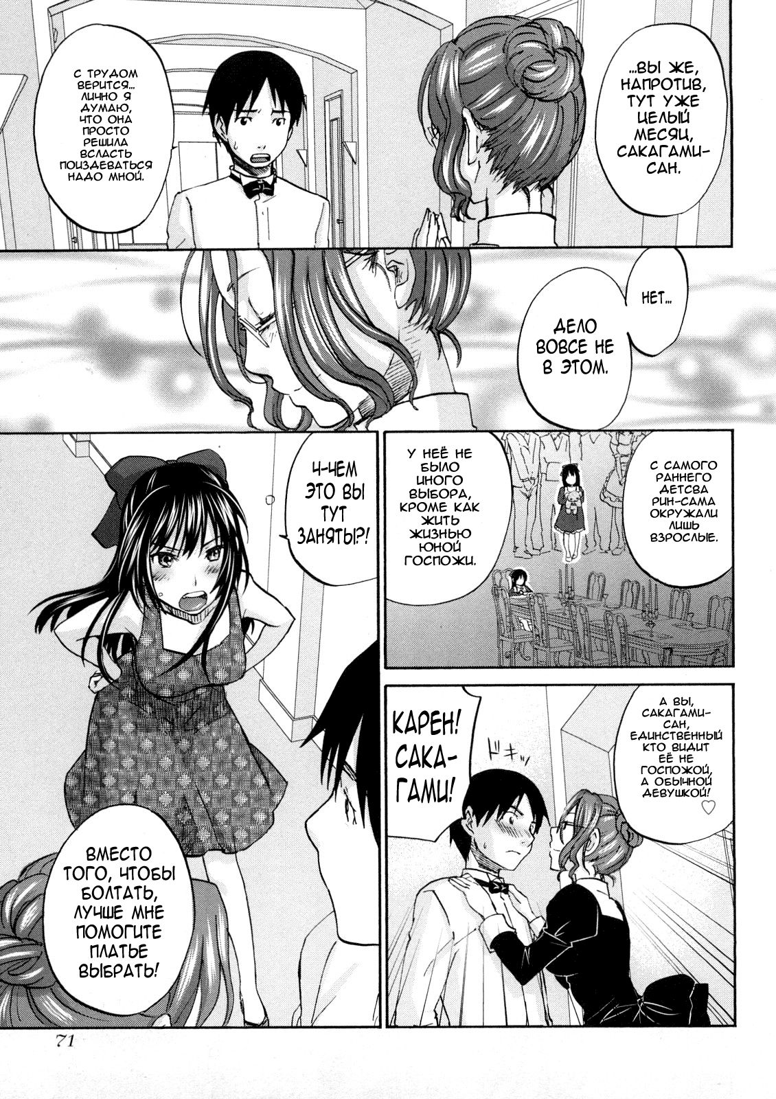 SS #09 Okouchi Rin & Karen page 8 full