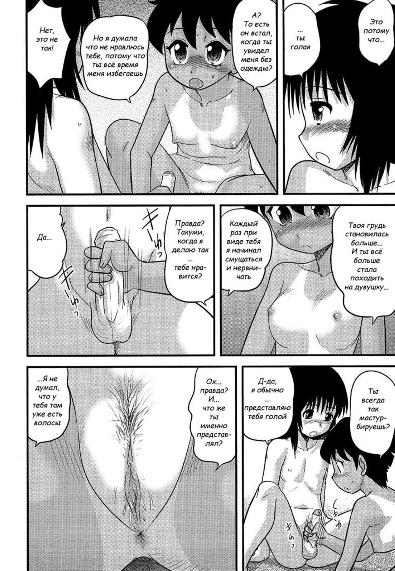 Boku to Boku no Hatsutaiken | Наш первый сексуальный опыт - Page 6 -  IMHentai