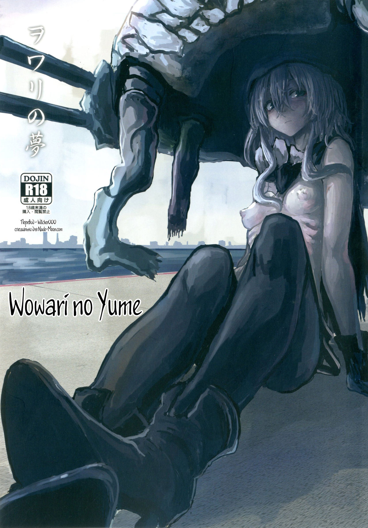 Wowari no Yume page 1 full