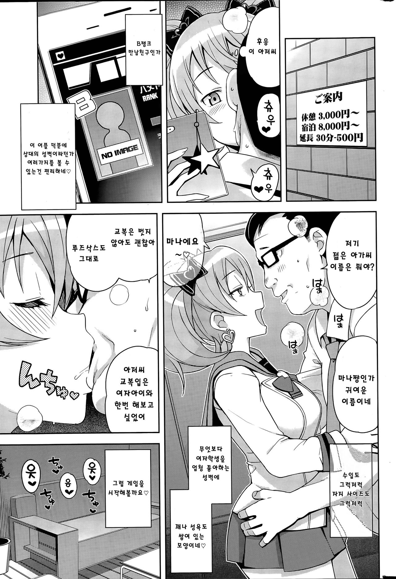 Hametomo Collection 1/3 page 7 full