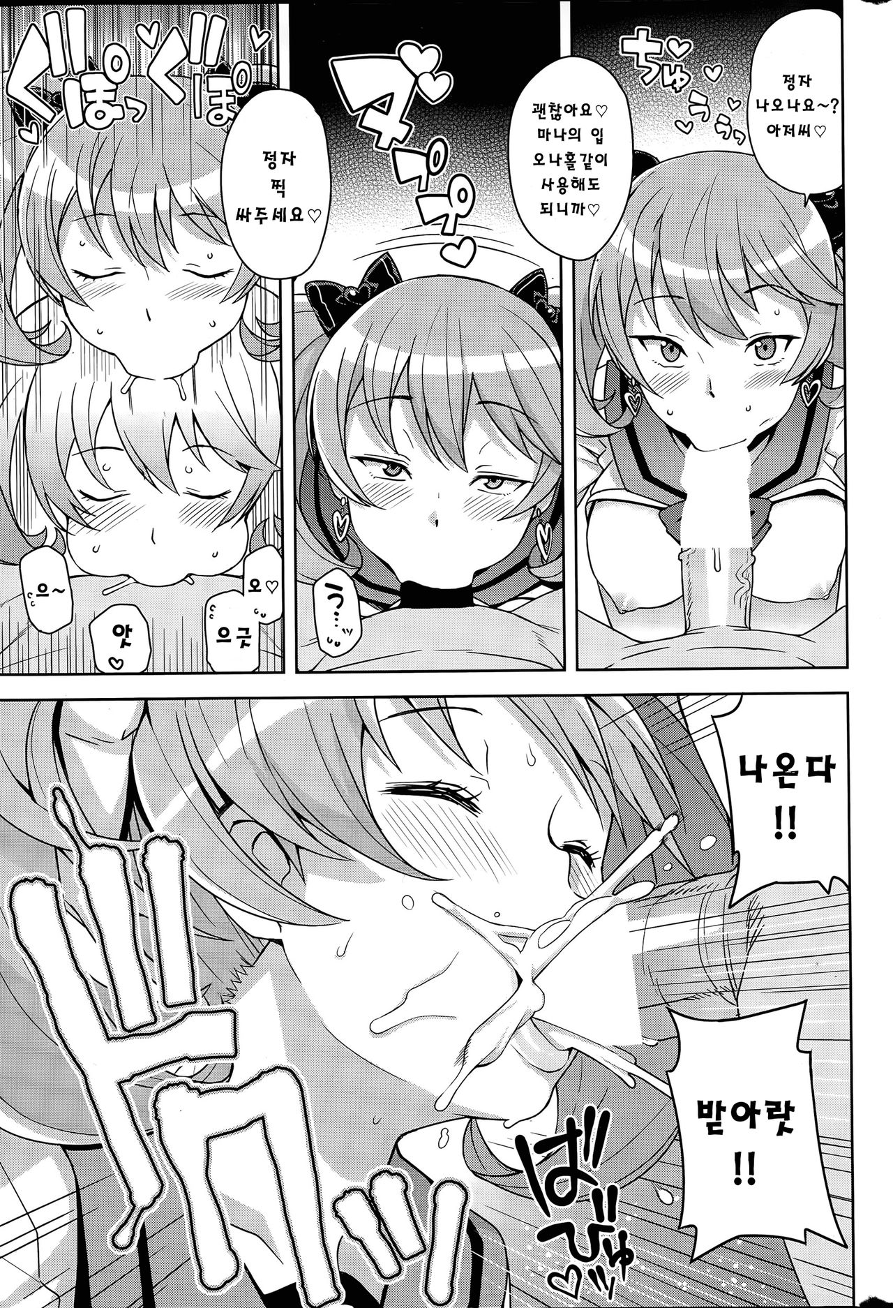 Hametomo Collection 1/3 page 9 full