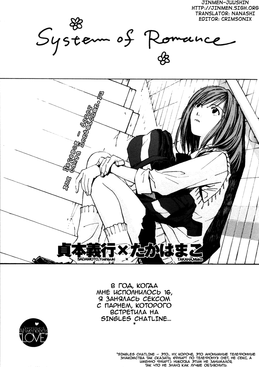System of Romance page 1 full