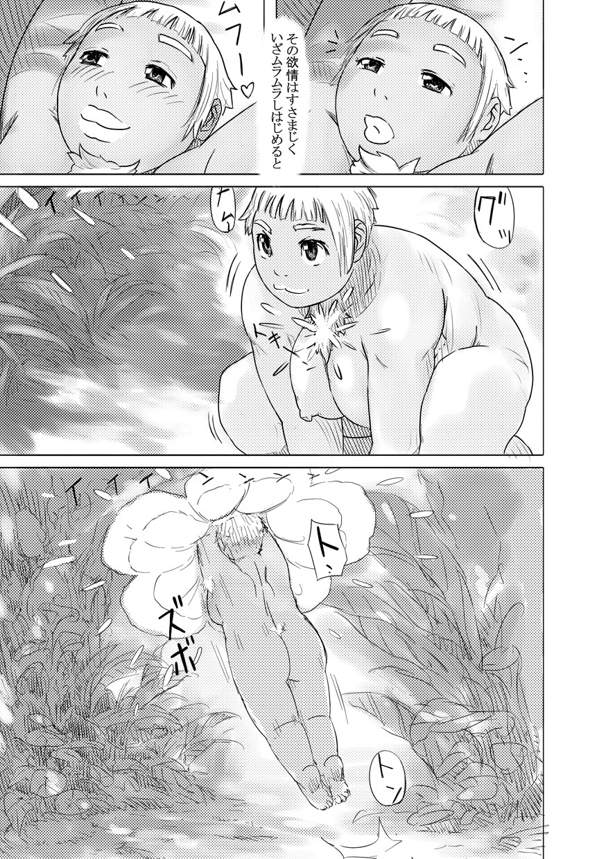 Namunamu-chan Chapter 1 page 5 full