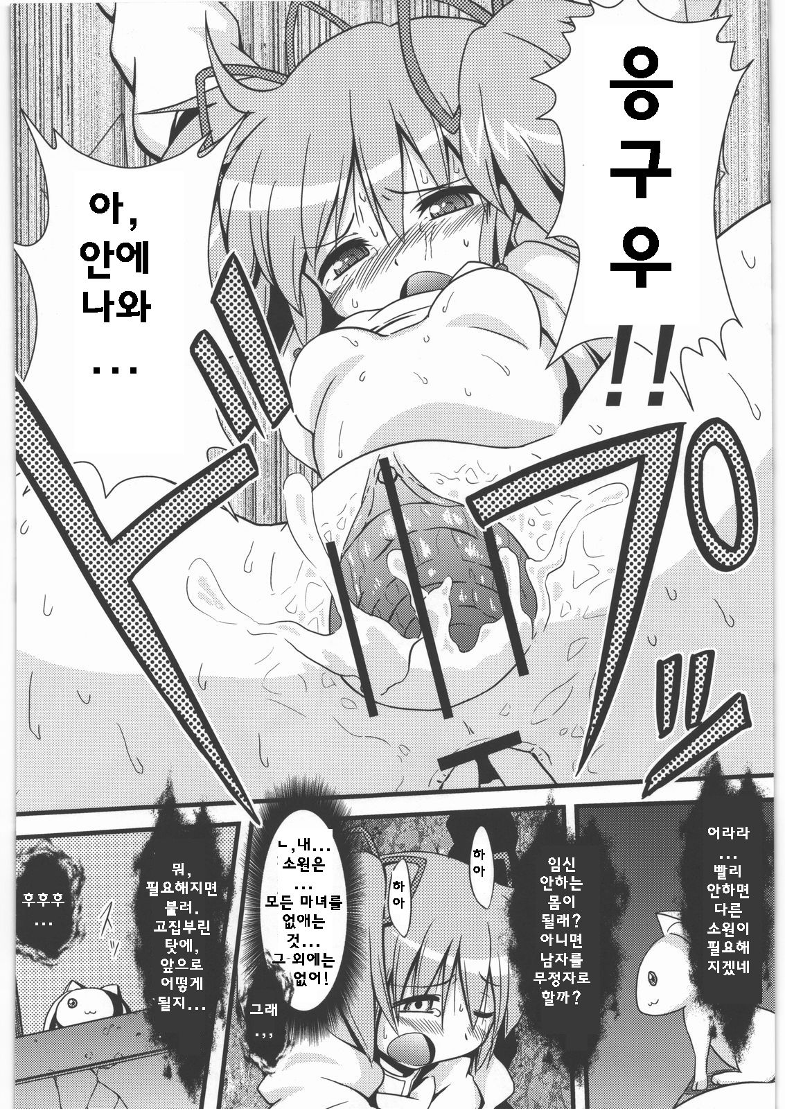 D no Mahou Shoujo page 5 full