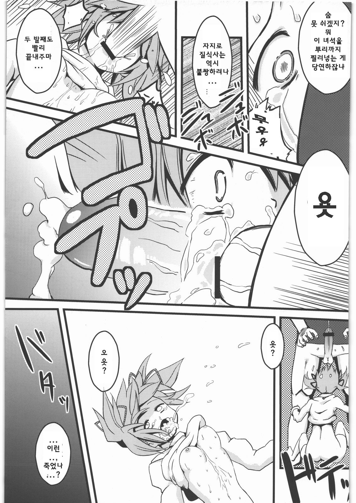 D no Mahou Shoujo page 8 full