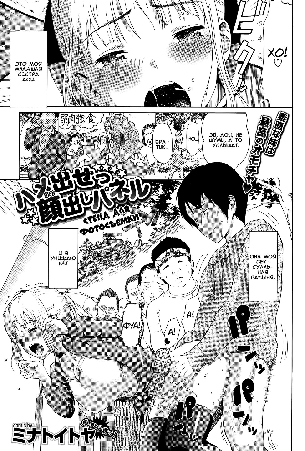 Hame Dase Kaodashi Panel page 1 full