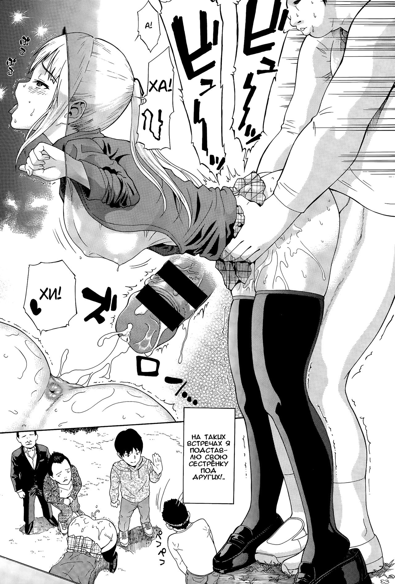 Hame Dase Kaodashi Panel page 5 full