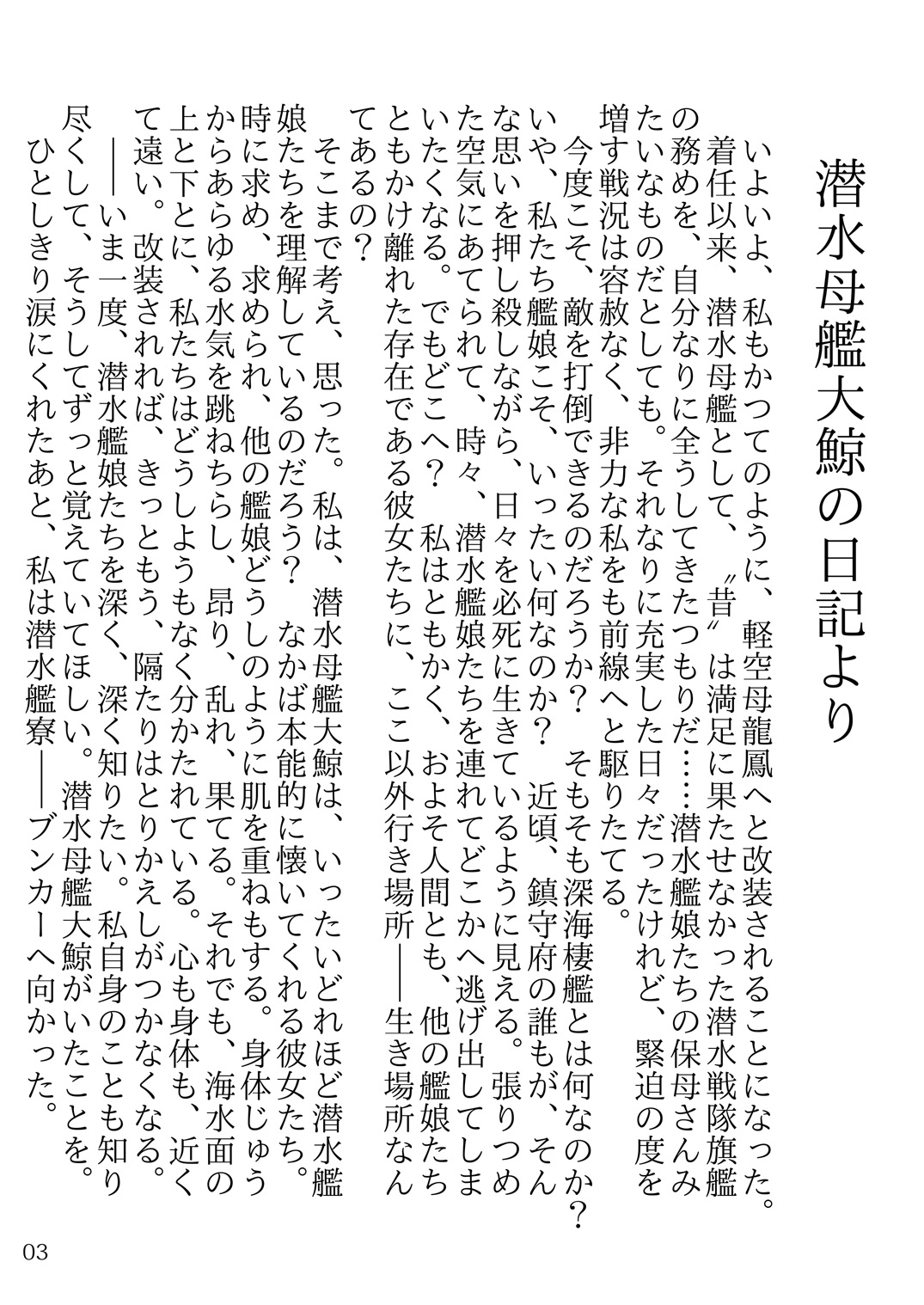 Oshikkollection Sensuikan hen page 2 full