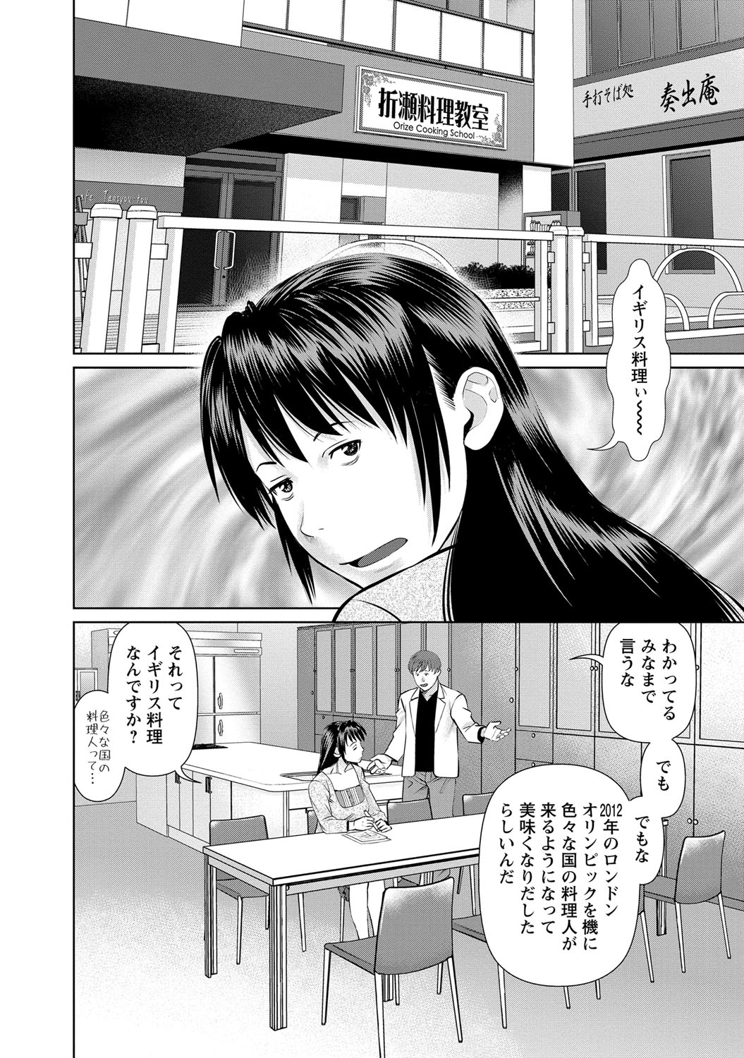 Otto ni Naisho de Ajimi Shite 2 page 5 full