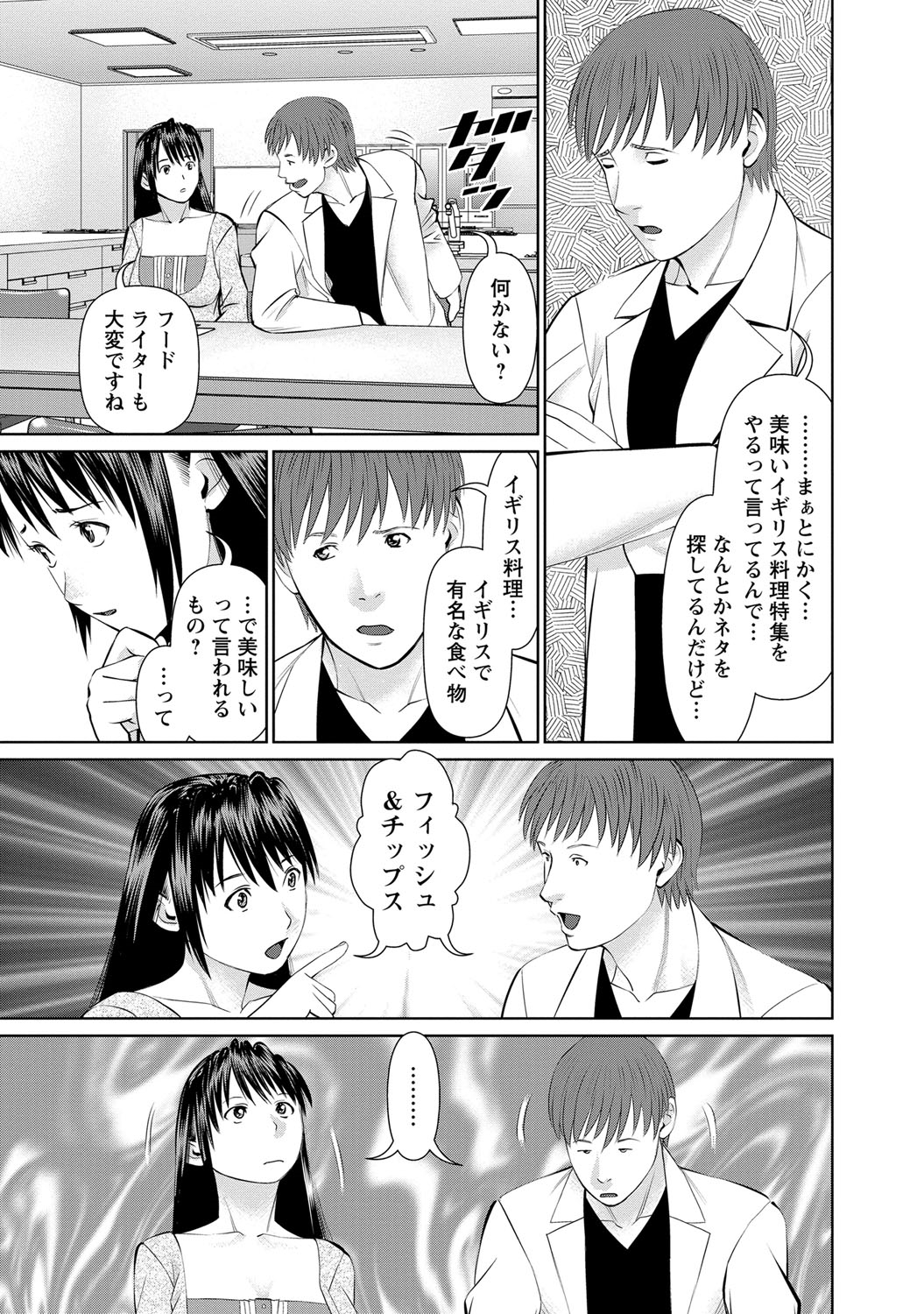 Otto ni Naisho de Ajimi Shite 2 page 6 full