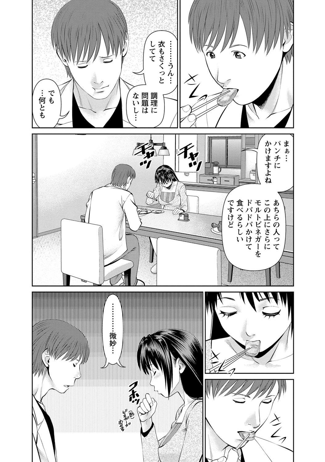Otto ni Naisho de Ajimi Shite 2 page 9 full