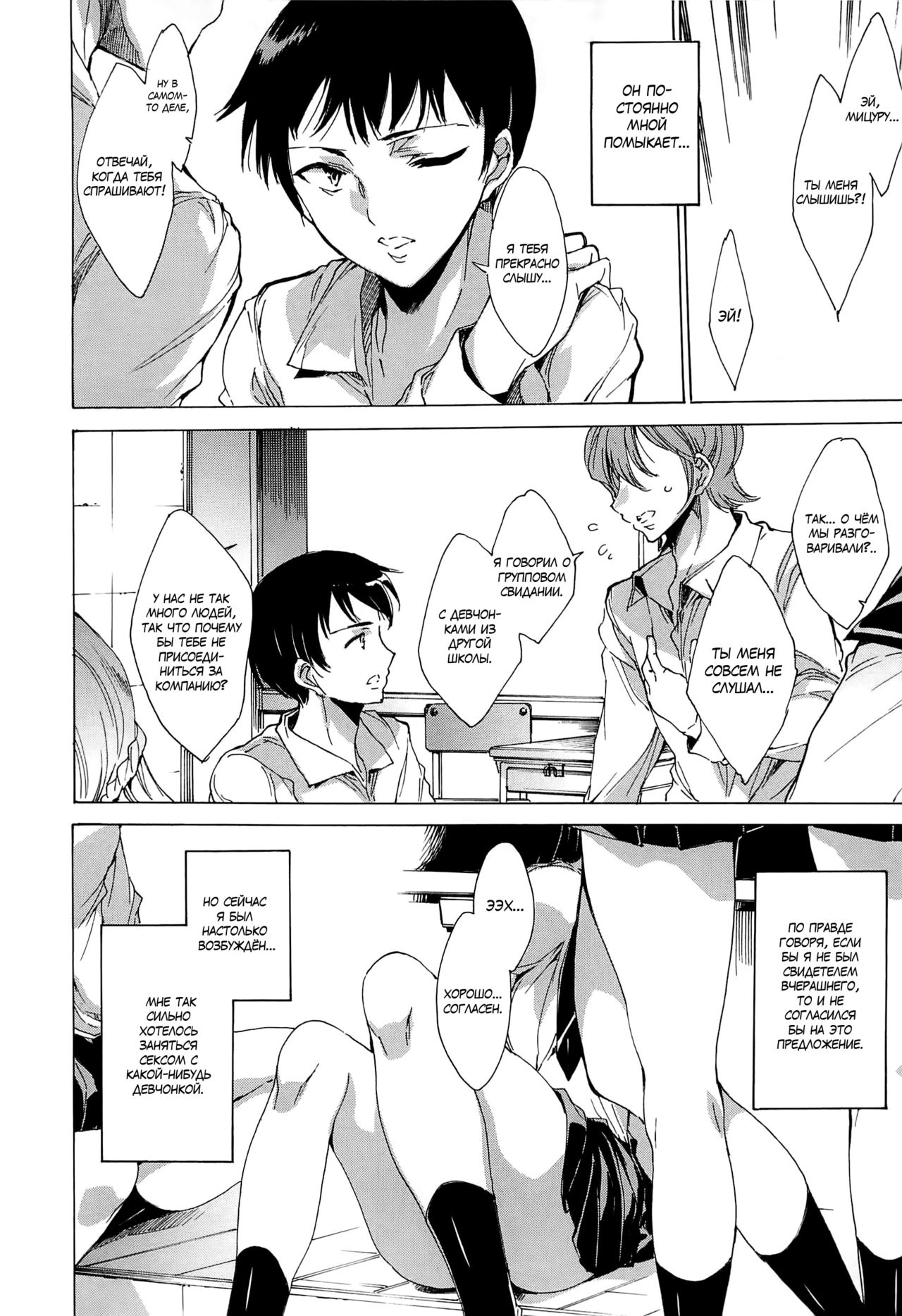 Nikuyoku Rensa - NTR Kanojo Ch. 1-7 page 10 full